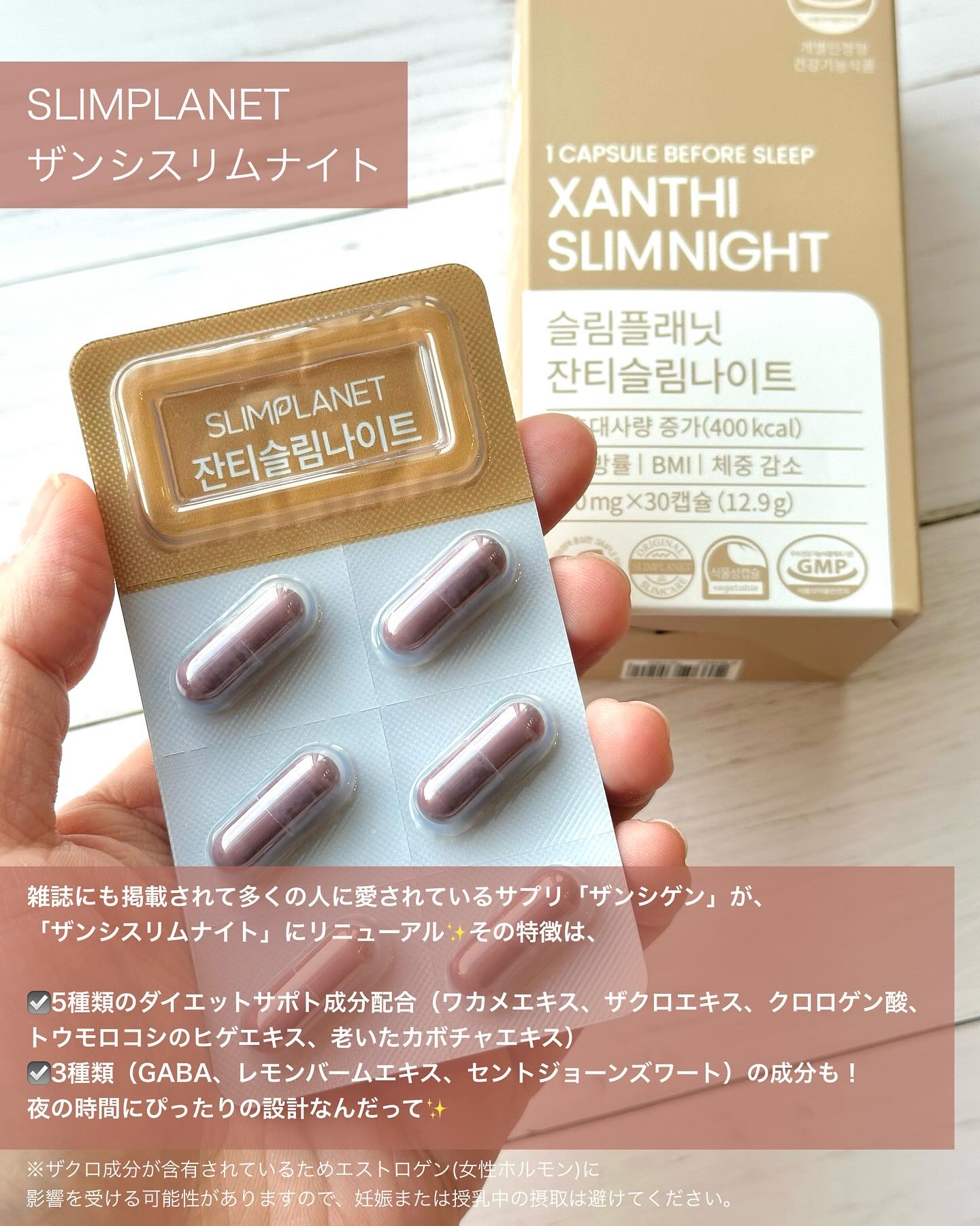 ザンシスリムナイト/SLIMPLANET/ボディサプリメントを使ったクチコミ（2枚目）