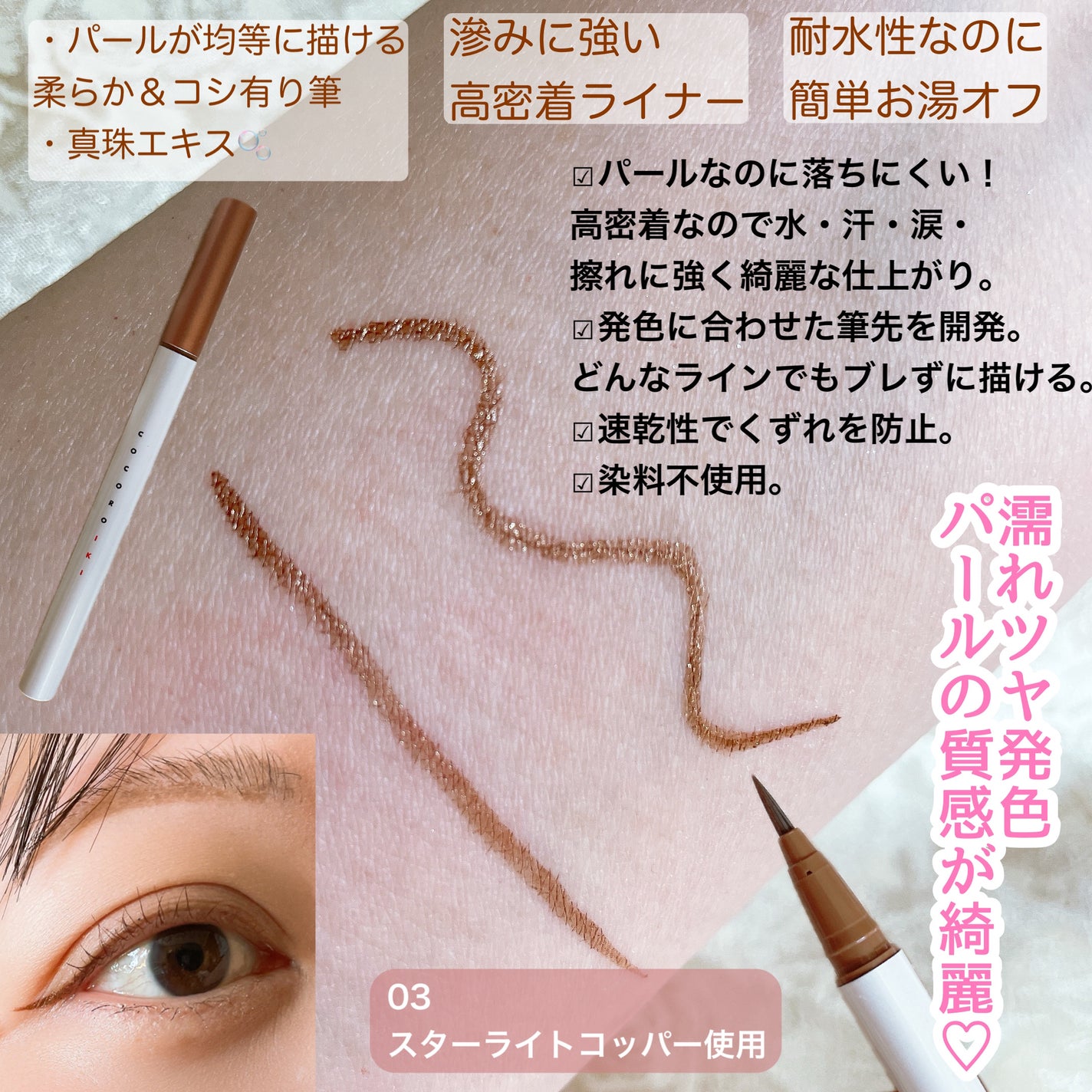 アイデザインライナー/COCOROIKI/リキッドアイライナーを使ったクチコミ(2枚目)