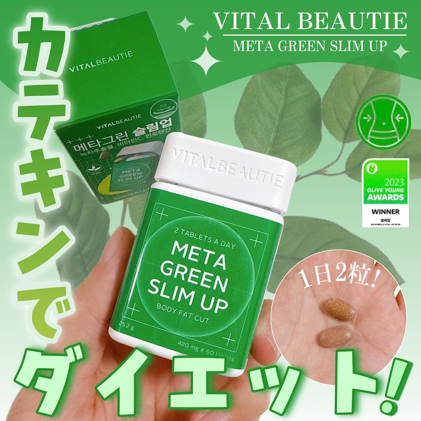 メタグリーンスリムアップ/VITALBEAUTIE/ボディサプリメントを使ったクチコミ（1枚目）