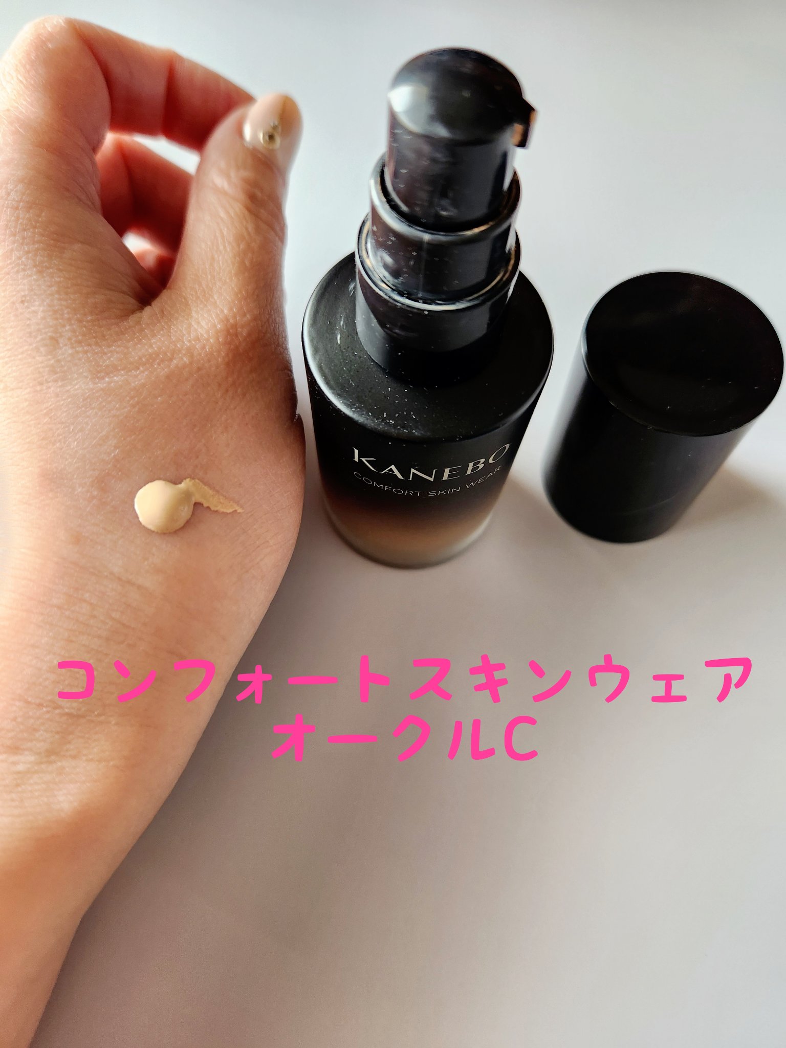 コンフォートスキン　ウェア/KANEBO/リキッドファンデーションを使ったクチコミ（2枚目）