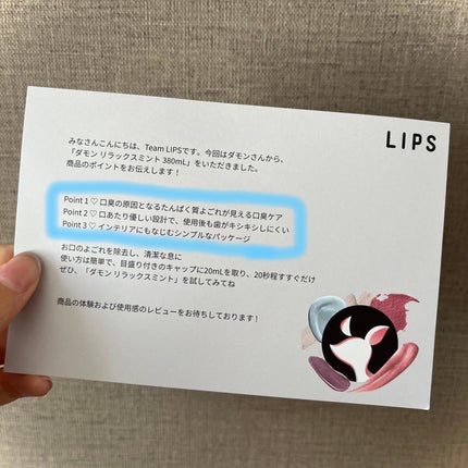 ダモン リラックスミント/Damon/マウスウォッシュ・スプレーを使ったクチコミ(4枚目)