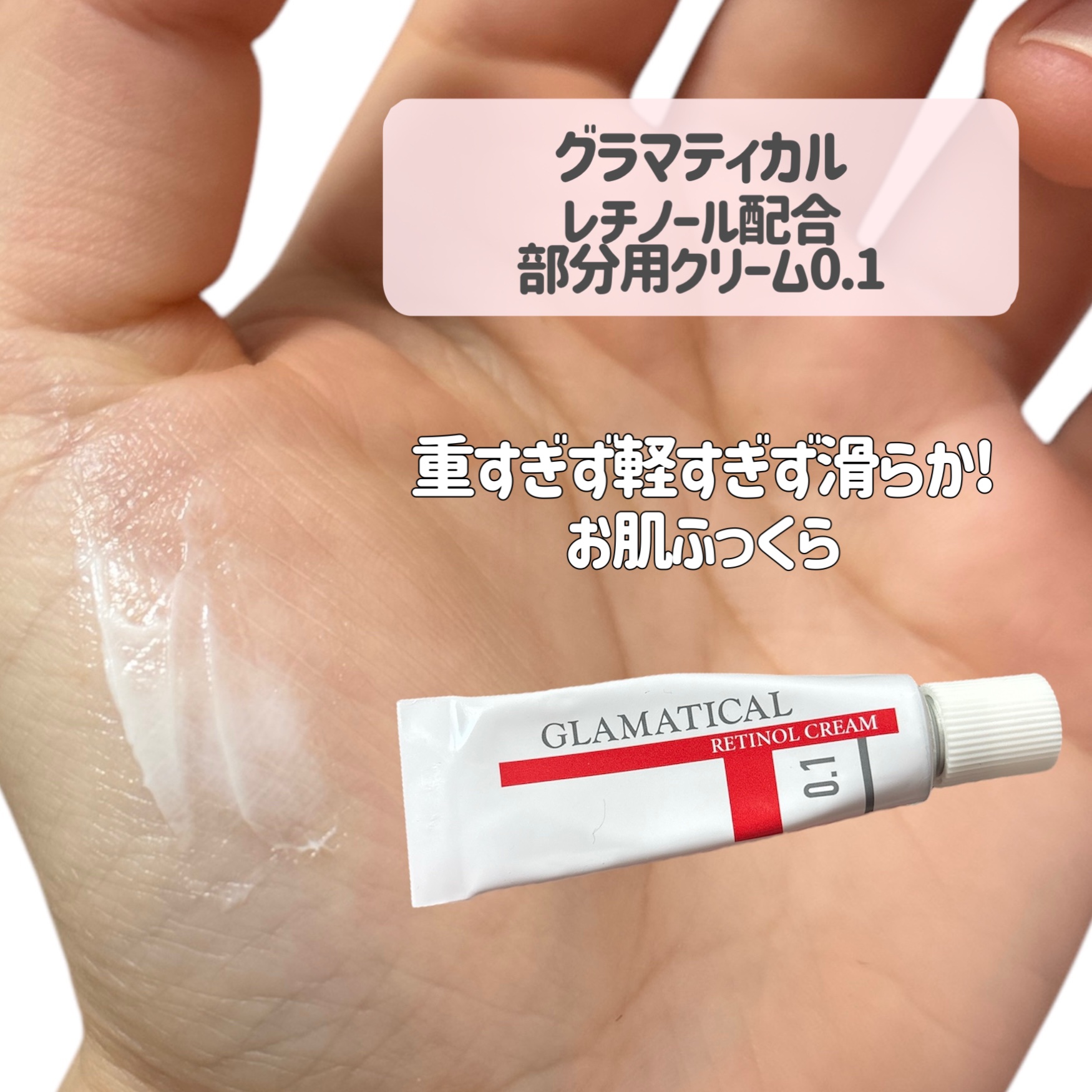 試してみた】レチノール配合 ふきとり用化粧水0.01 グラマティカル