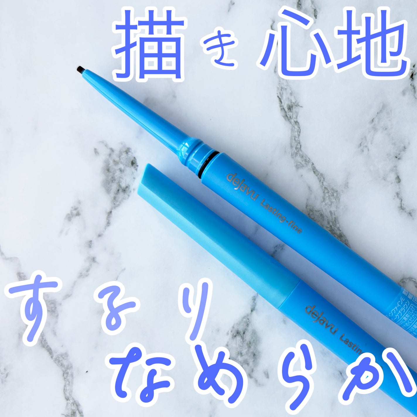 「密着アイライナー」極細クリームペンシル/デジャヴュ/ペンシルアイライナーを使ったクチコミ(1枚目)