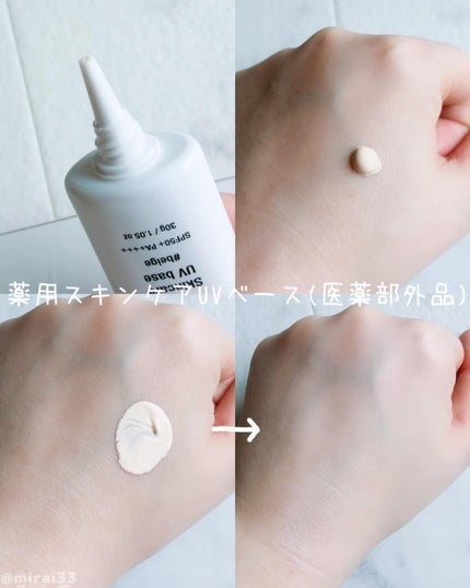 薬用スキンケアUVベース/maruthree/日焼け止め・UVケアを使ったクチコミ(2枚目)