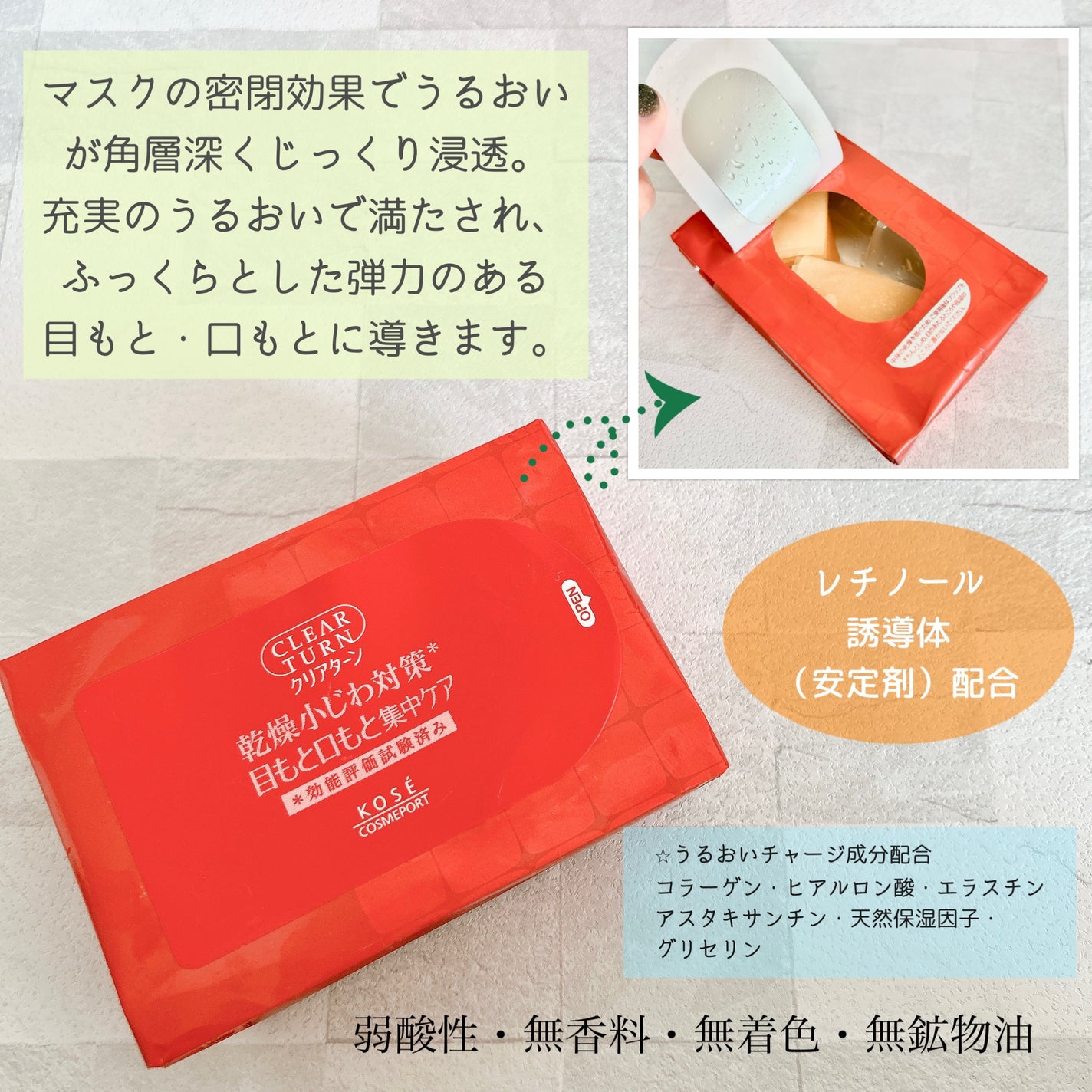 肌ふっくら アイゾーンマスク/クリアターン/シートマスク・パックを使ったクチコミ(2枚目)