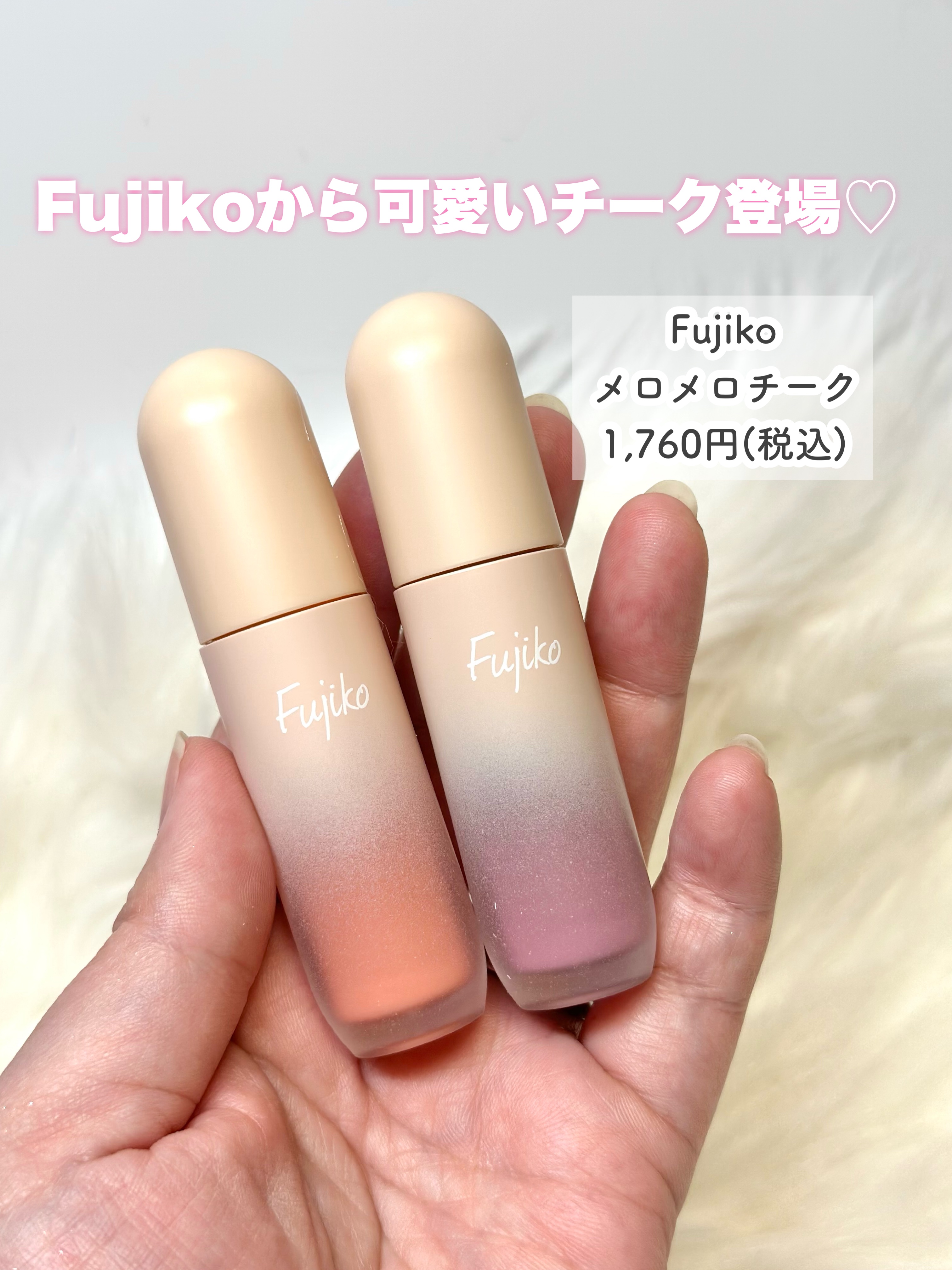 ⽔彩チーク/Fujiko/リキッドチークを使ったクチコミ（2枚目）