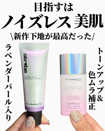 MAC 化粧下地ストロボクリームユーブイライト保湿クリームラベンダーセット ストロボクリーム ユーブイライト / M・A・C(マック) | LIPS