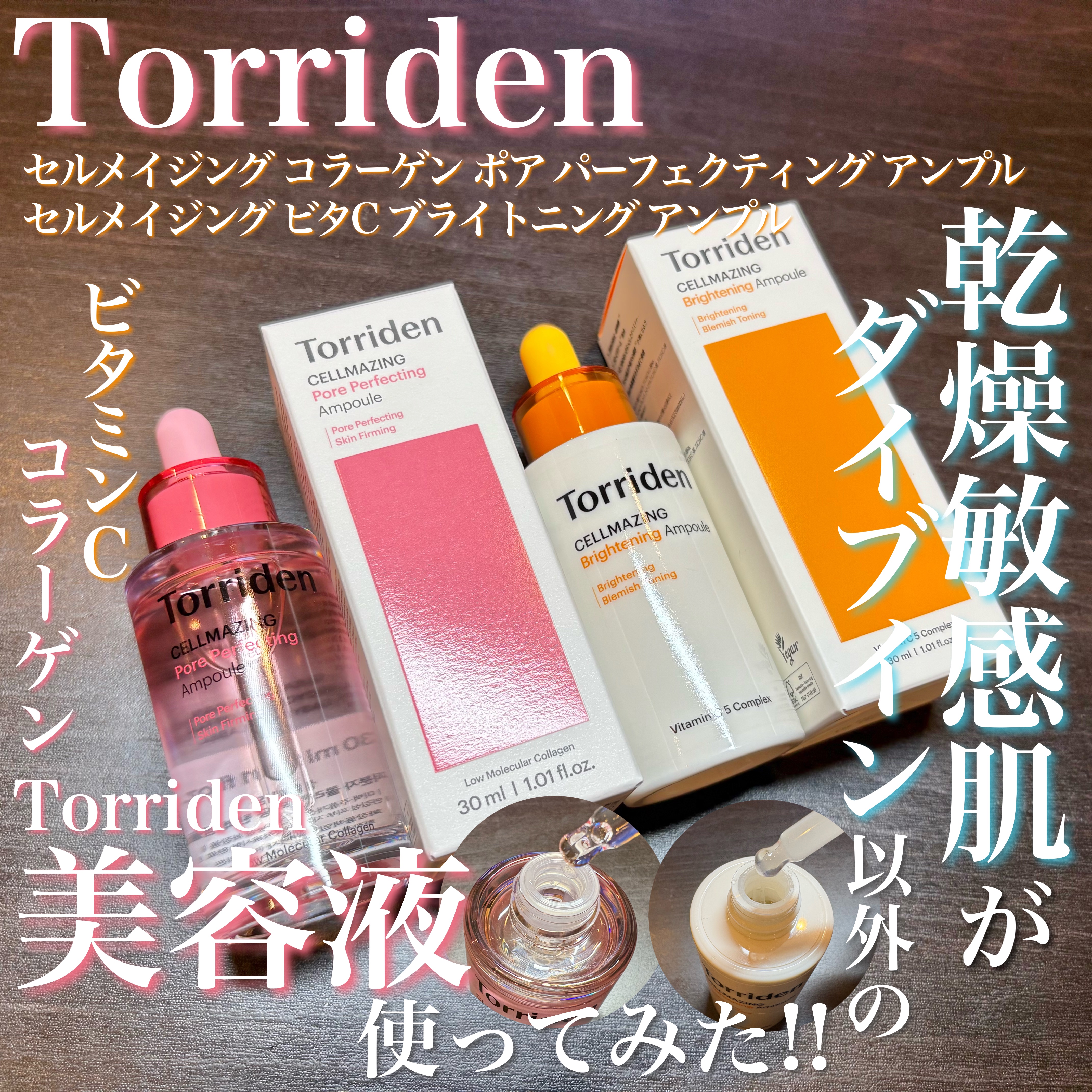 セルメイジング ビタC ブライトニングアンプル/Torriden/美容液を使ったクチコミ（1枚目）