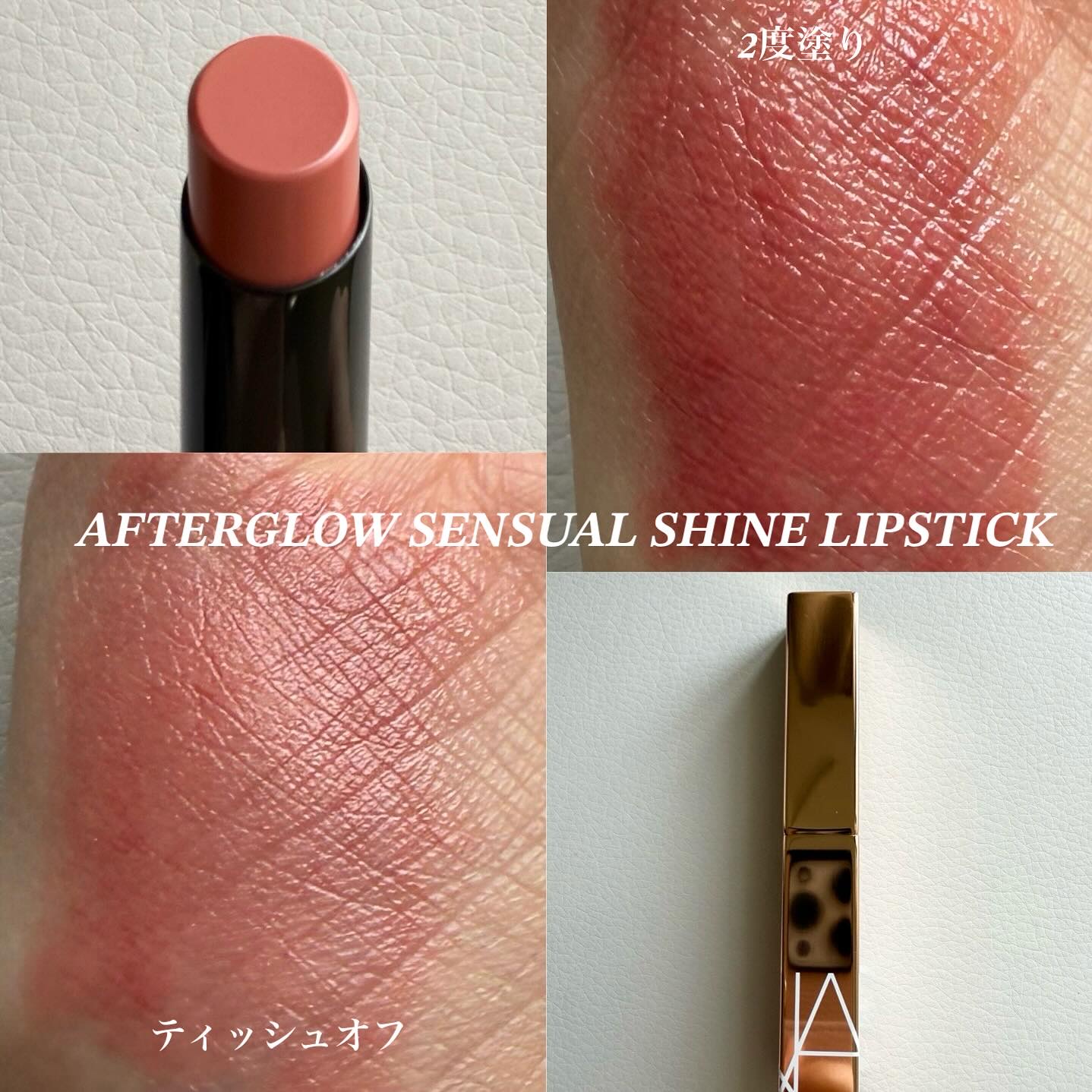 アフターグロー　センシュアルシャイン　リップスティック/NARS/口紅を使ったクチコミ（2枚目）