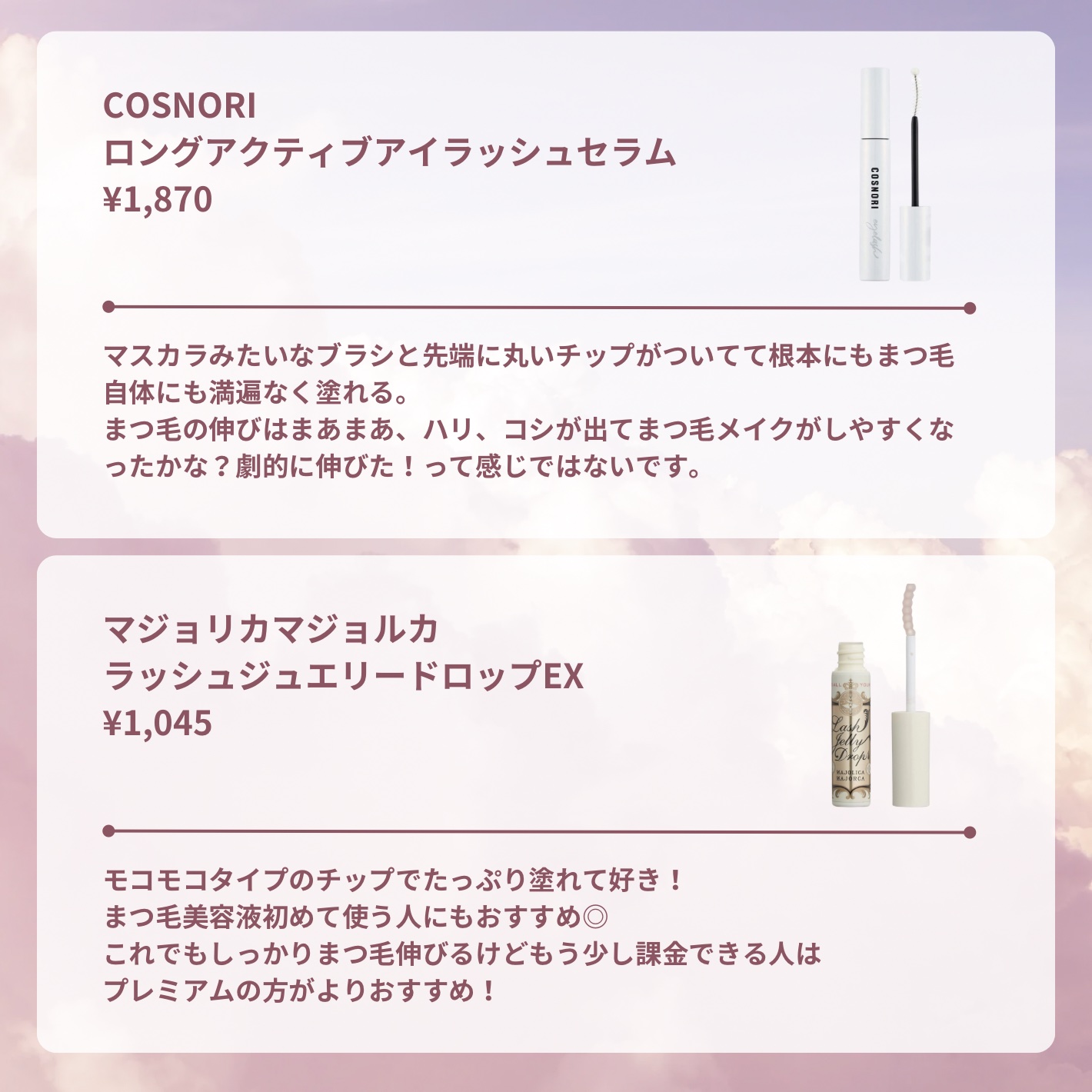 ラッシュケアエッセンス/キャンメイク/まつげ美容液を使ったクチコミ（2枚目）