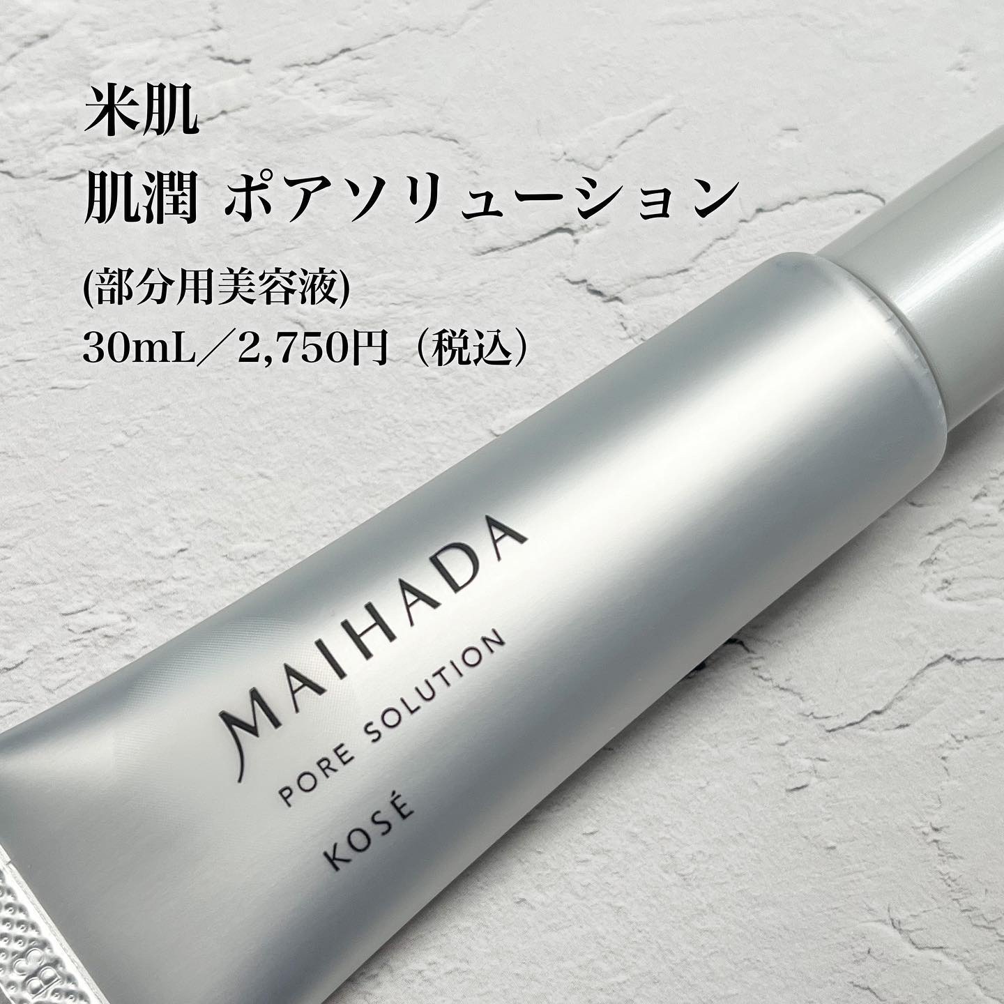 肌潤 ポアソリューション/米肌/美容液を使ったクチコミ（2枚目）