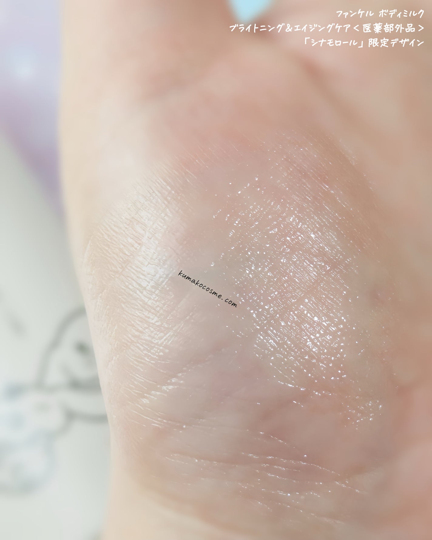 ボディミルク ブライトニング&エイジングケア<医薬部外品>/ファンケル/ボディミルクを使ったクチコミ(5枚目)
