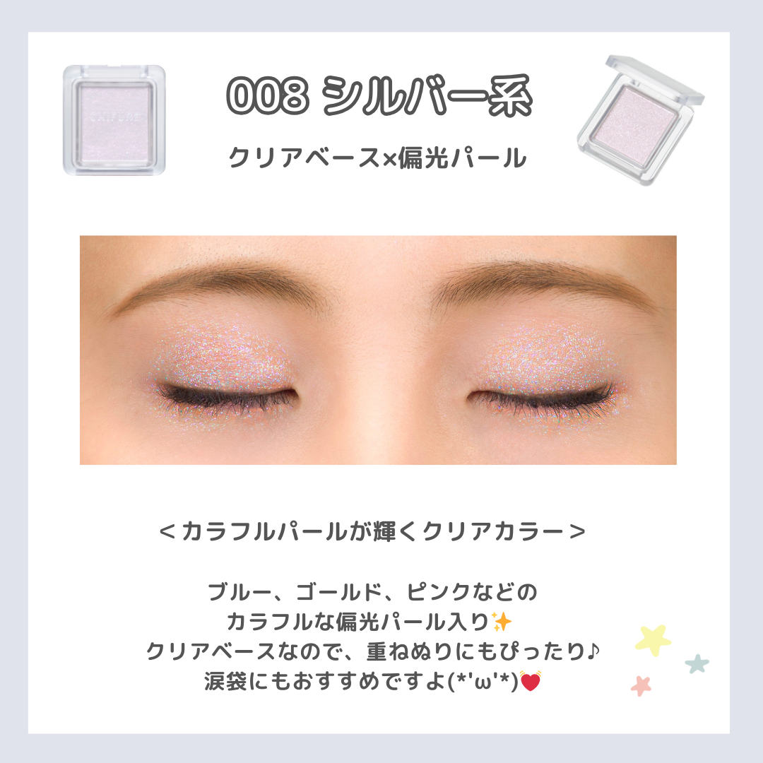 【ちふれ】春夏メイクが映えるキラキラの新色アイシャドウをプレゼント♪（1枚目）