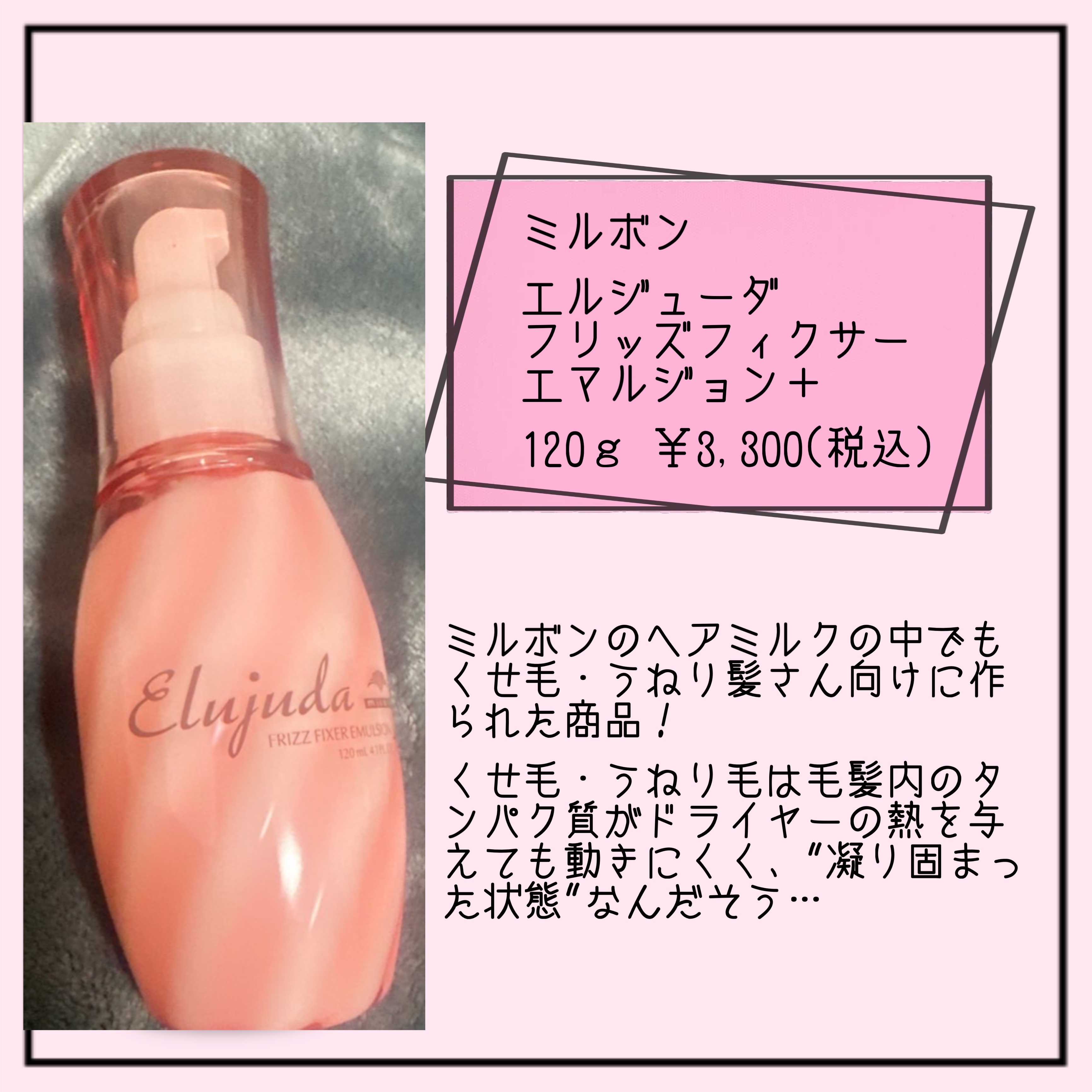エルジューダ フリッズフィクサー エマルジョン＋/ミルボン/ヘアミルクを使ったクチコミ（2枚目）