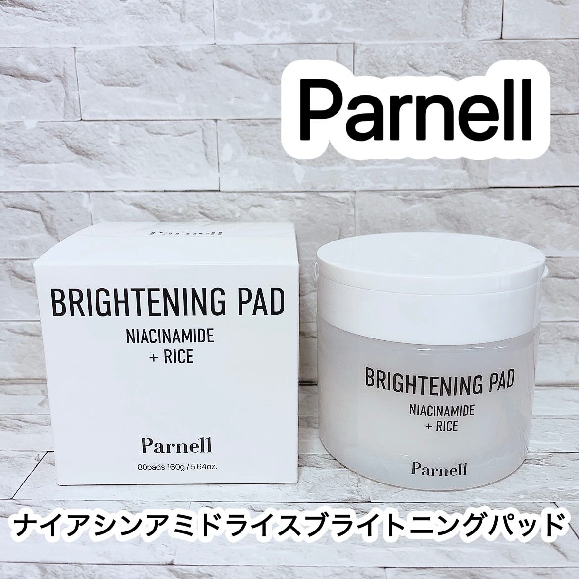 ナイアシンアミド　ライス　ブライトニング　パッド/parnell/トナーパッドを使ったクチコミ（1枚目）