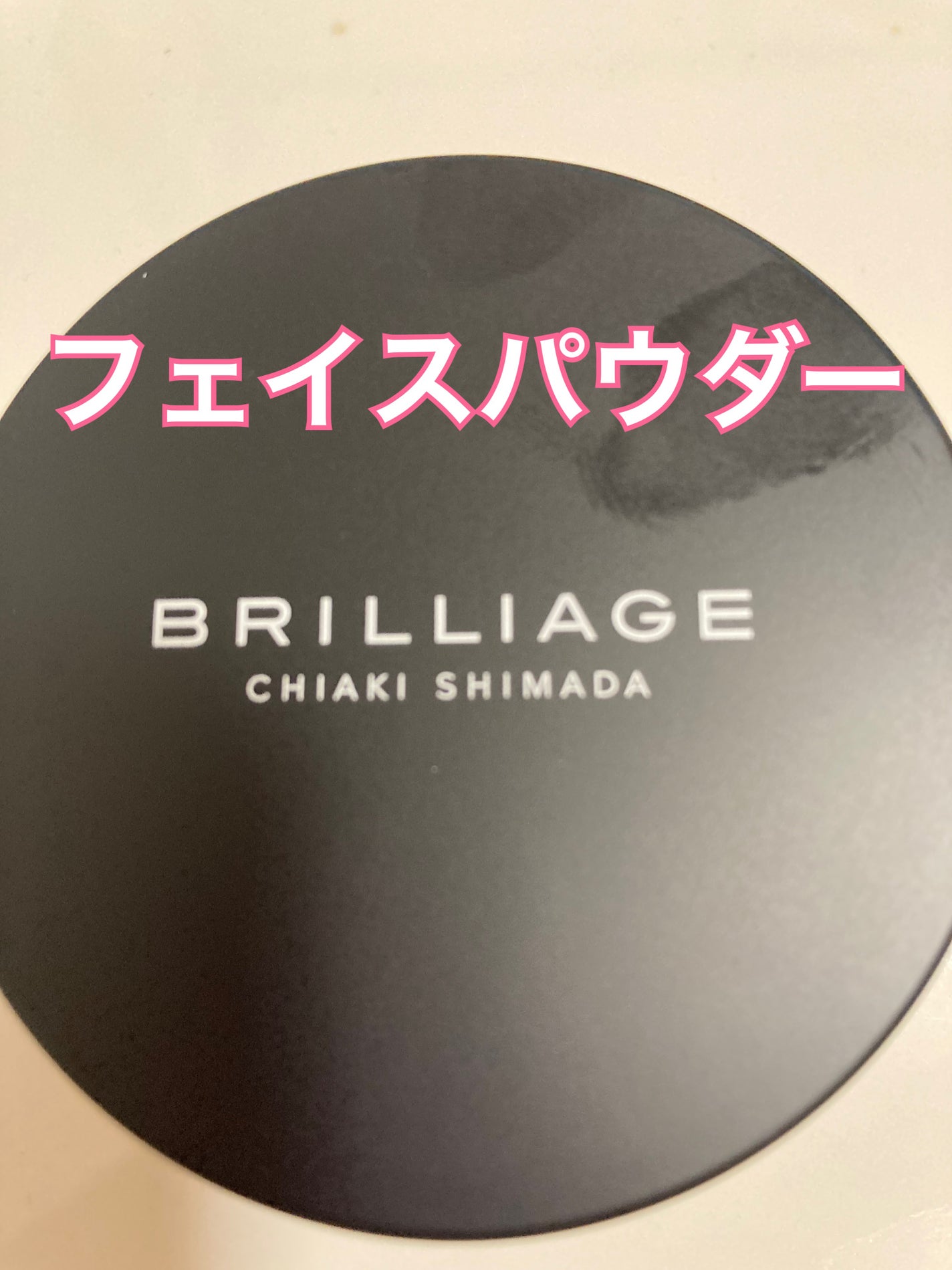 エクセレント ルミナス グロウパウダー /ブリリアージュ/ルースパウダーを使ったクチコミ(3枚目)