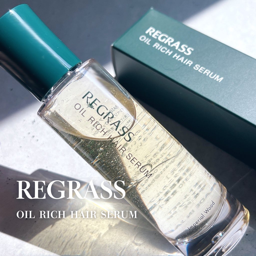 オイルリッチヘアセラム/REGRASS/ヘアオイルを使ったクチコミ（1枚目）