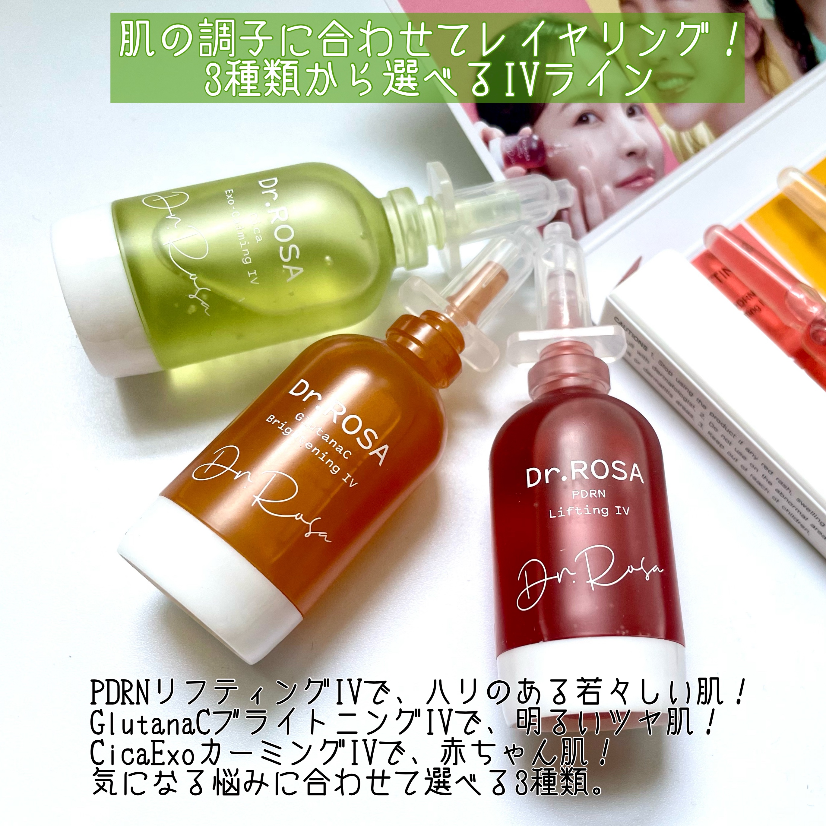 Dr.ROSA IV アンプル3種セット/Dr.ROSA/スキンケアキットを使ったクチコミ（2枚目）