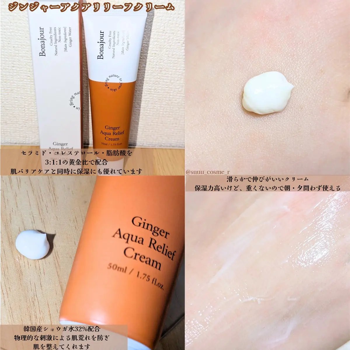 ジンジャーアクアリリーフサンクリーム/Bonajour/日焼け止めクリームを使ったクチコミ（3枚目）