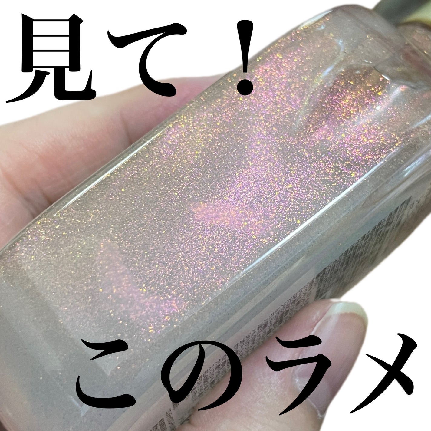 natsumi on LIPS 「ラメきらめく香水セラム/ReLUCE@reluce_offic..」(3枚目)