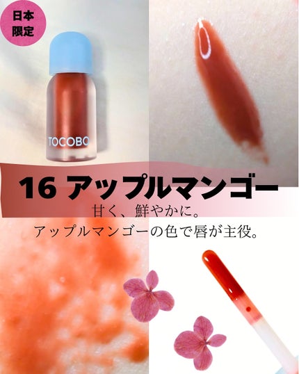 ジューシーベリープランピングリップオイル/TOCOBO/リップグロスを使ったクチコミ(5枚目)