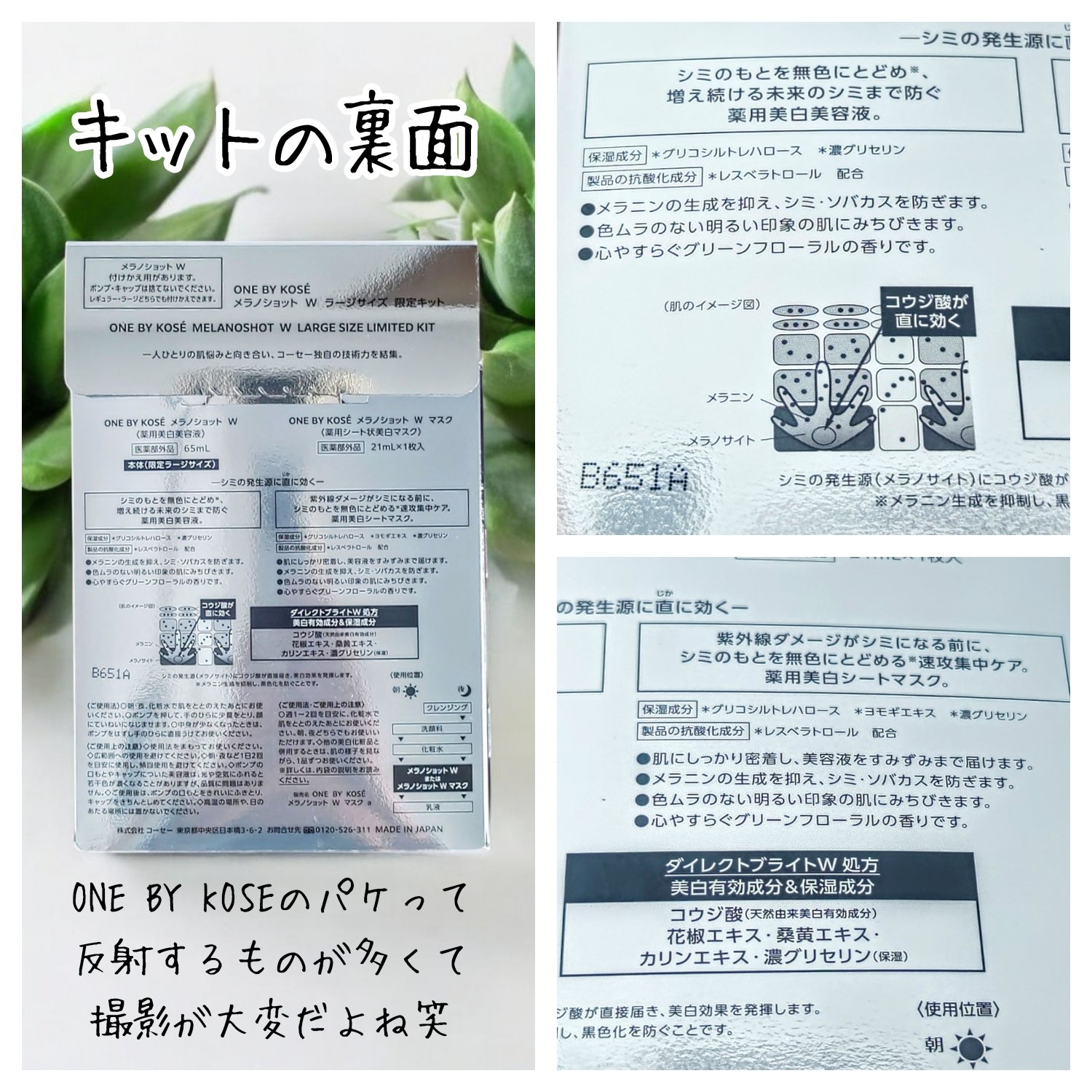 メラノショット W/ONE BY KOSE/美容液を使ったクチコミ（2枚目）