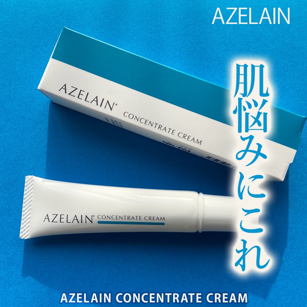 AZLAIN　クリーム　AZコンセントトレートクリーム/AZELAIN/フェイスクリームを使ったクチコミ（1枚目）