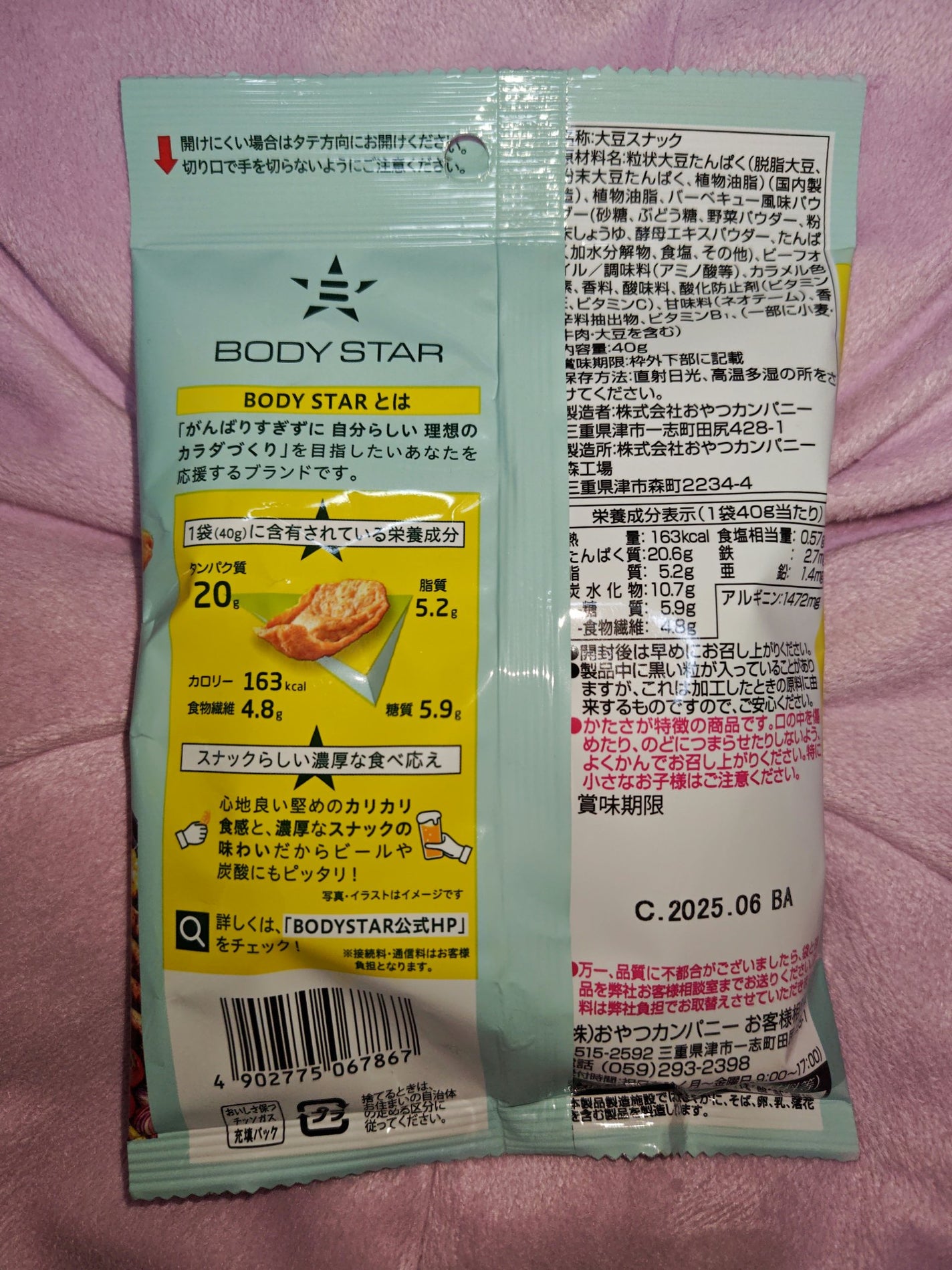 大豆プロテインスナック/おやつカンパニー/その他プロテインを使ったクチコミ(2枚目)