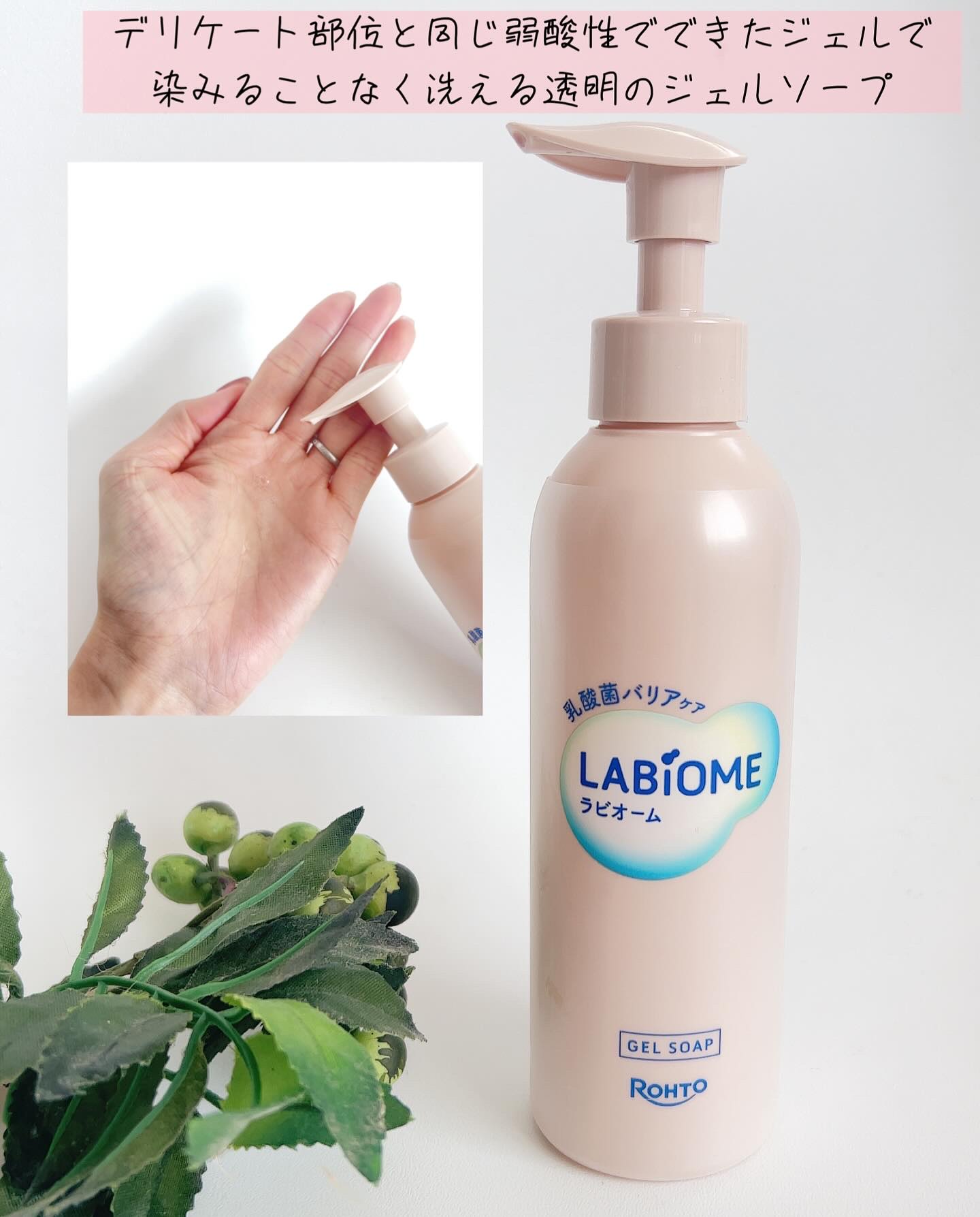 ラビオーム バリアソープ/LABiOME/デリケートゾーンケアを使ったクチコミ（3枚目）