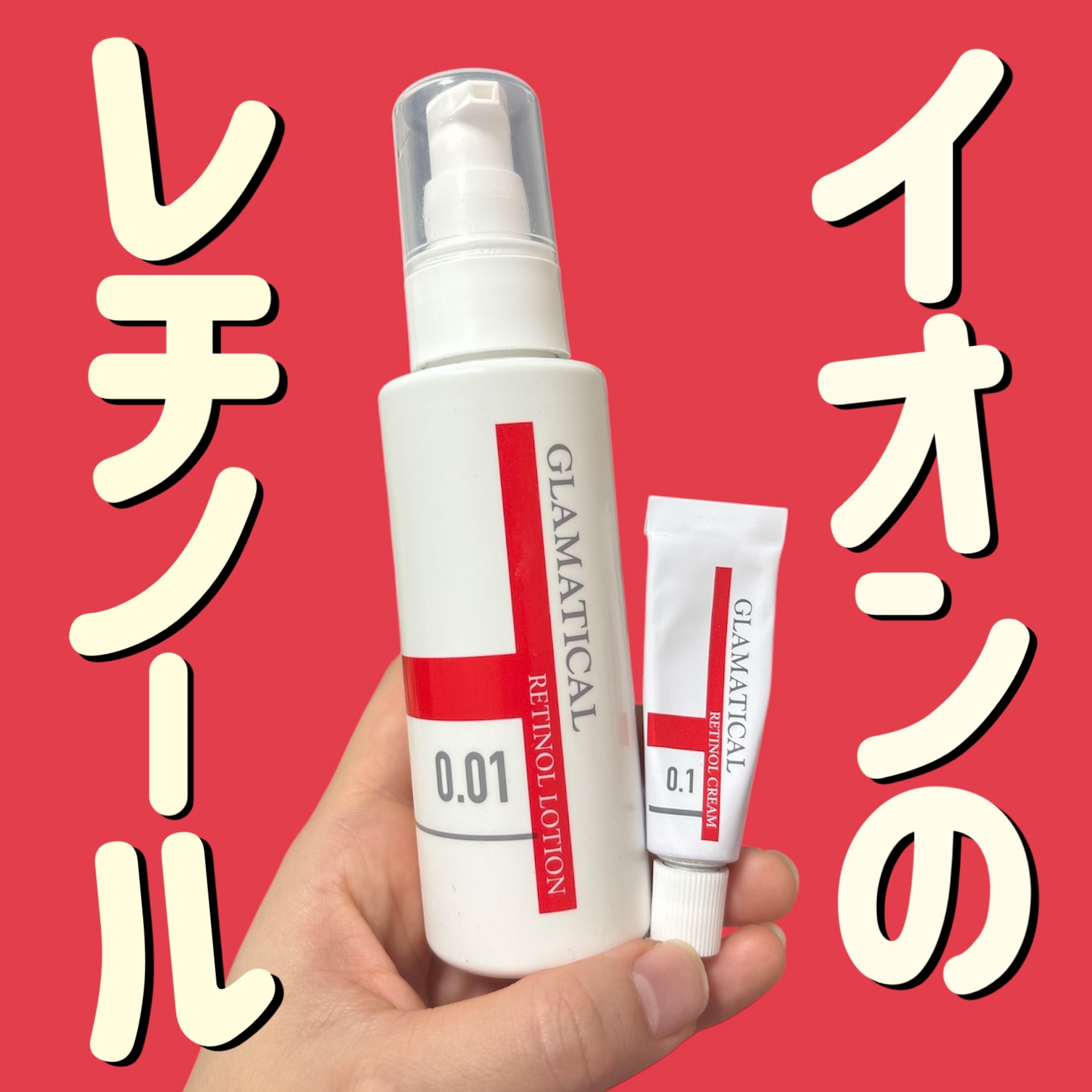 レチノール配合 部分用クリーム０.１/グラマティカル/フェイスクリームを使ったクチコミ（1枚目）