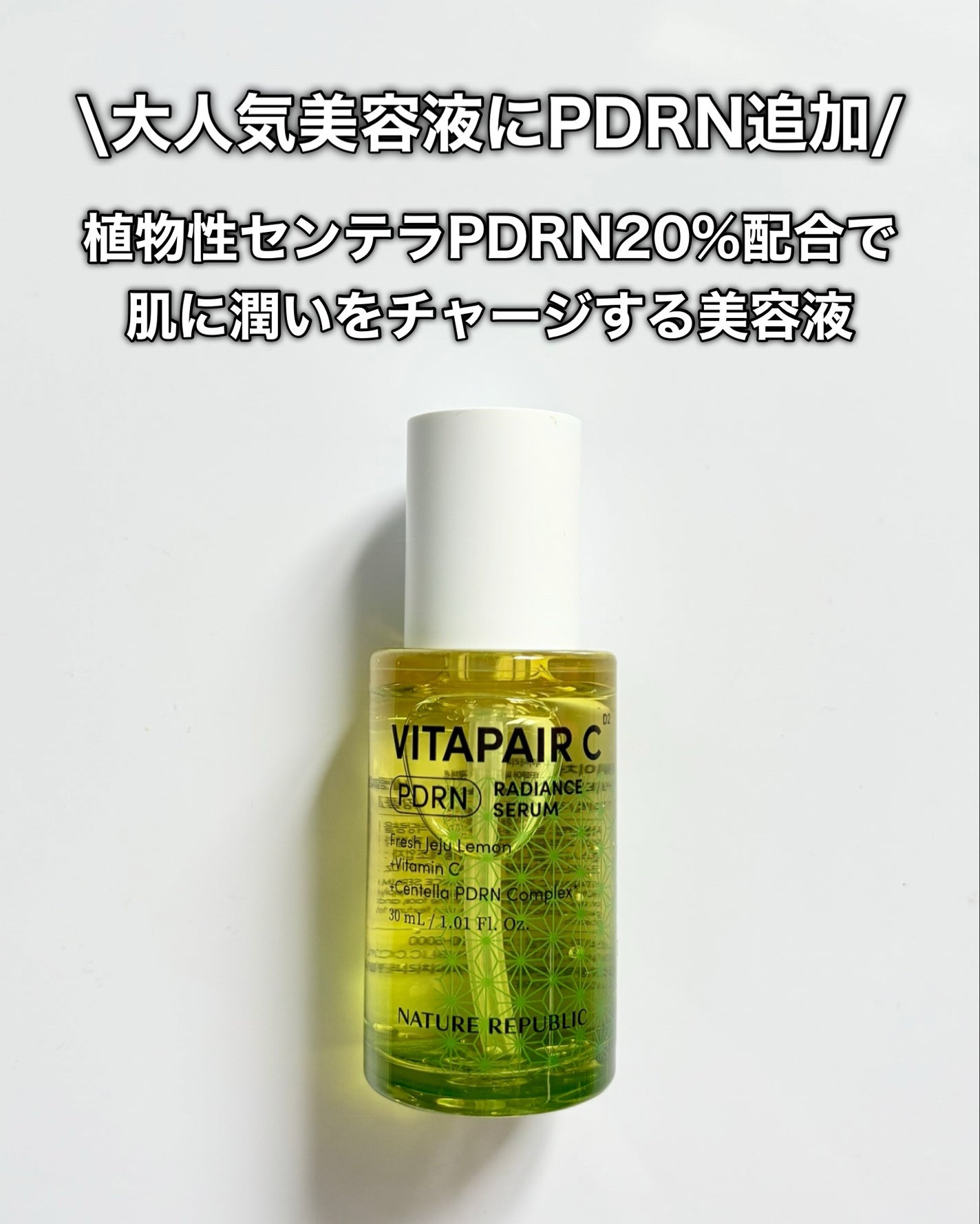 ビタペアCPDRN水潤セラム/ネイチャーリパブリック/美容液を使ったクチコミ(3枚目)