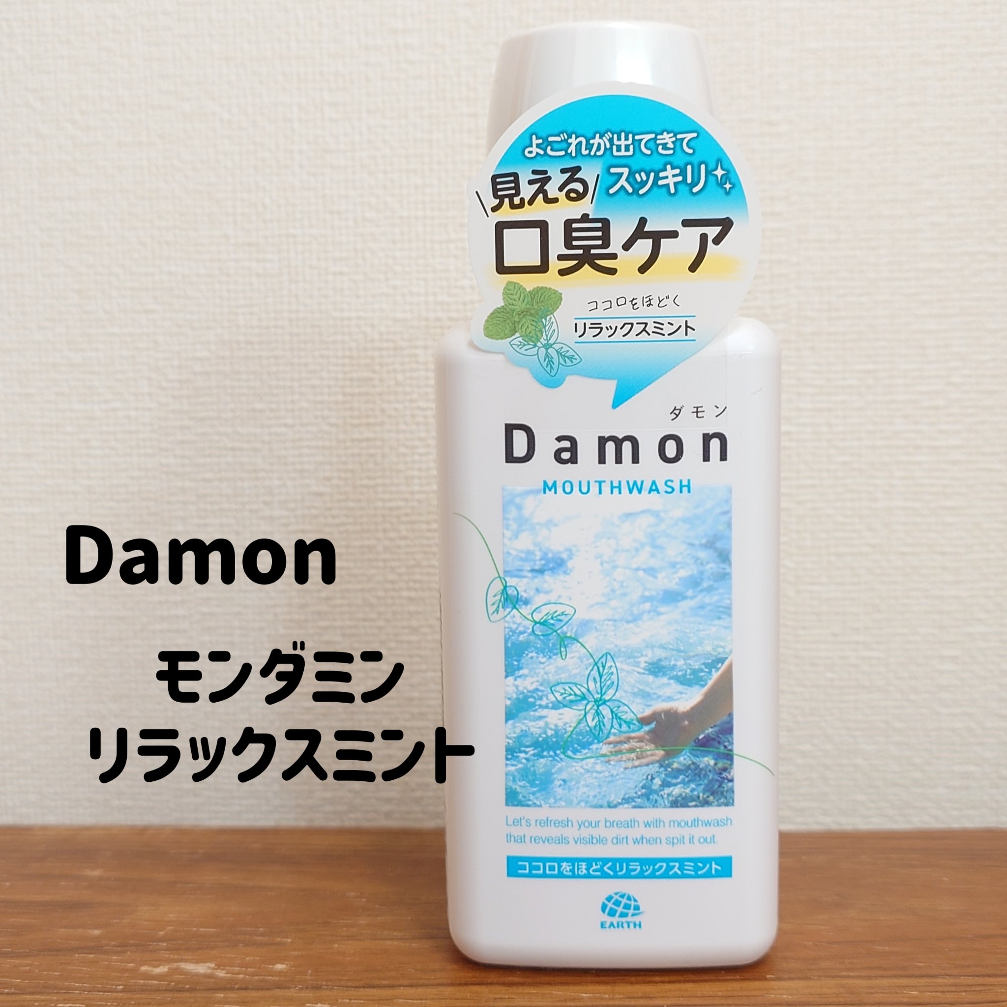 ダモン リラックスミント/Damon/マウスウォッシュ・スプレーを使ったクチコミ（1枚目）