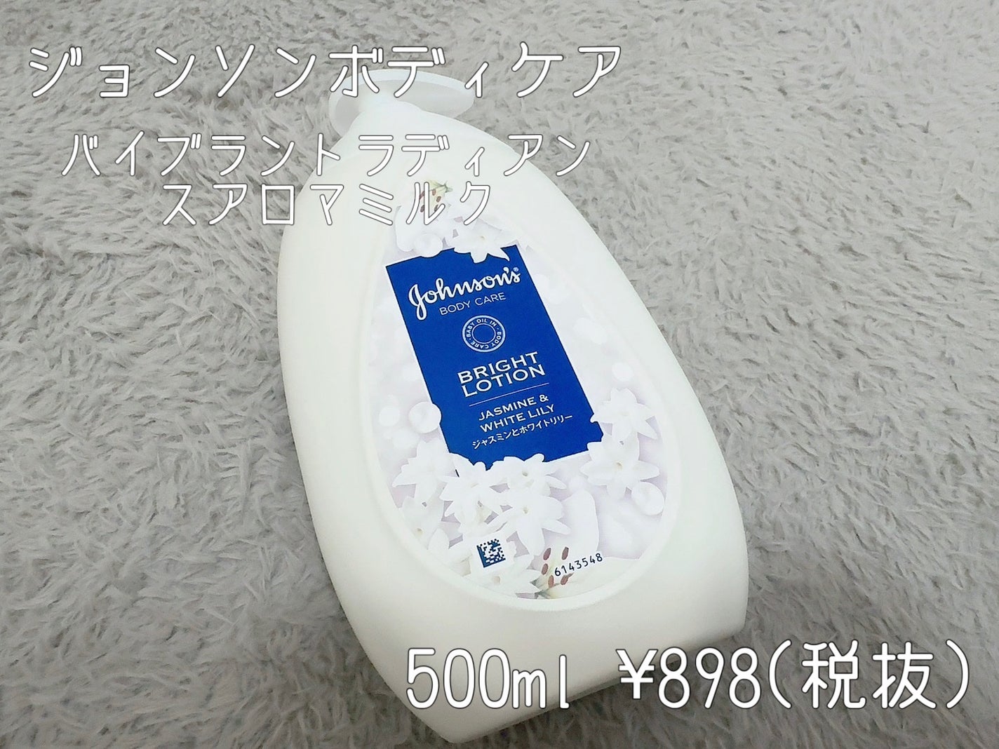 バイブラント ラディアンス アロマミルク/ジョンソンボディケア/ボディミルクを使ったクチコミ(1枚目)