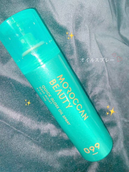 モロッカンビューティ ディープモイスト クイックグロス オイルスプレー/モロッカンビューティ/ヘアスプレーを使ったクチコミ(1枚目)
