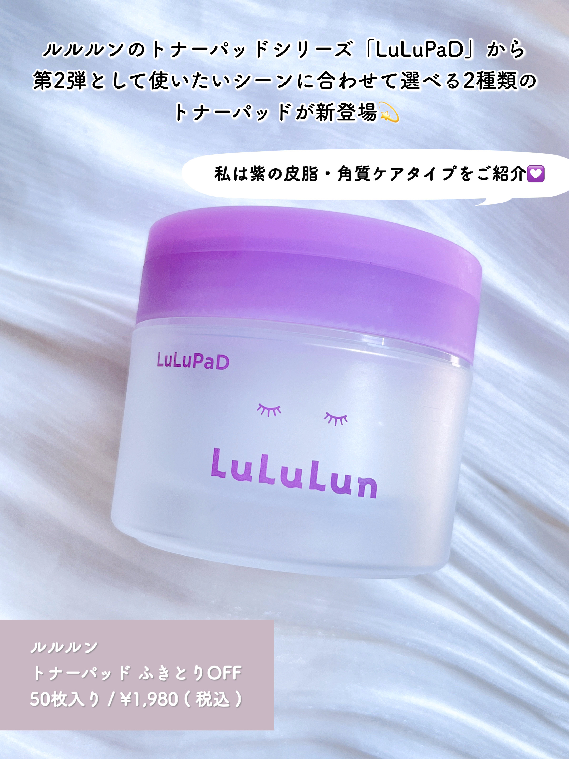 ルルルン トナーパッド ふきとりOFF/ルルルン/トナーパッドを使ったクチコミ（2枚目）