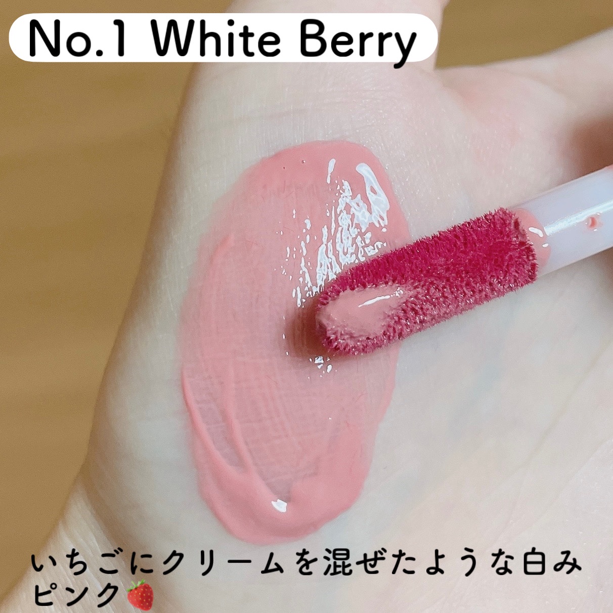 ベリーショット リップティント　 No.1 ホワイトベリー/sisua by unleashia/口紅を使ったクチコミ（3枚目）