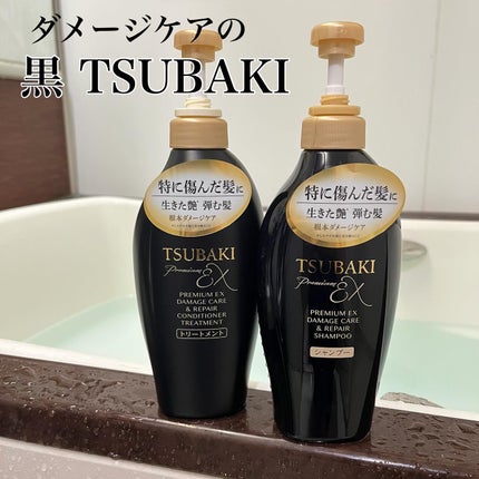 TSUBAKI プレミアムEX ダメージケア&リペア シャンプー/コンディショナートリートメント/TSUBAKI/シャンプー・コンディショナーを使ったクチコミ(1枚目)
