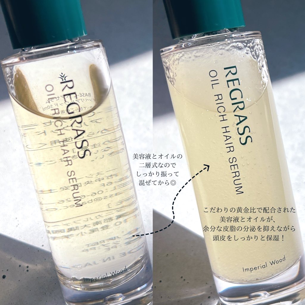 オイルリッチヘアセラム/REGRASS/ヘアオイルを使ったクチコミ（2枚目）
