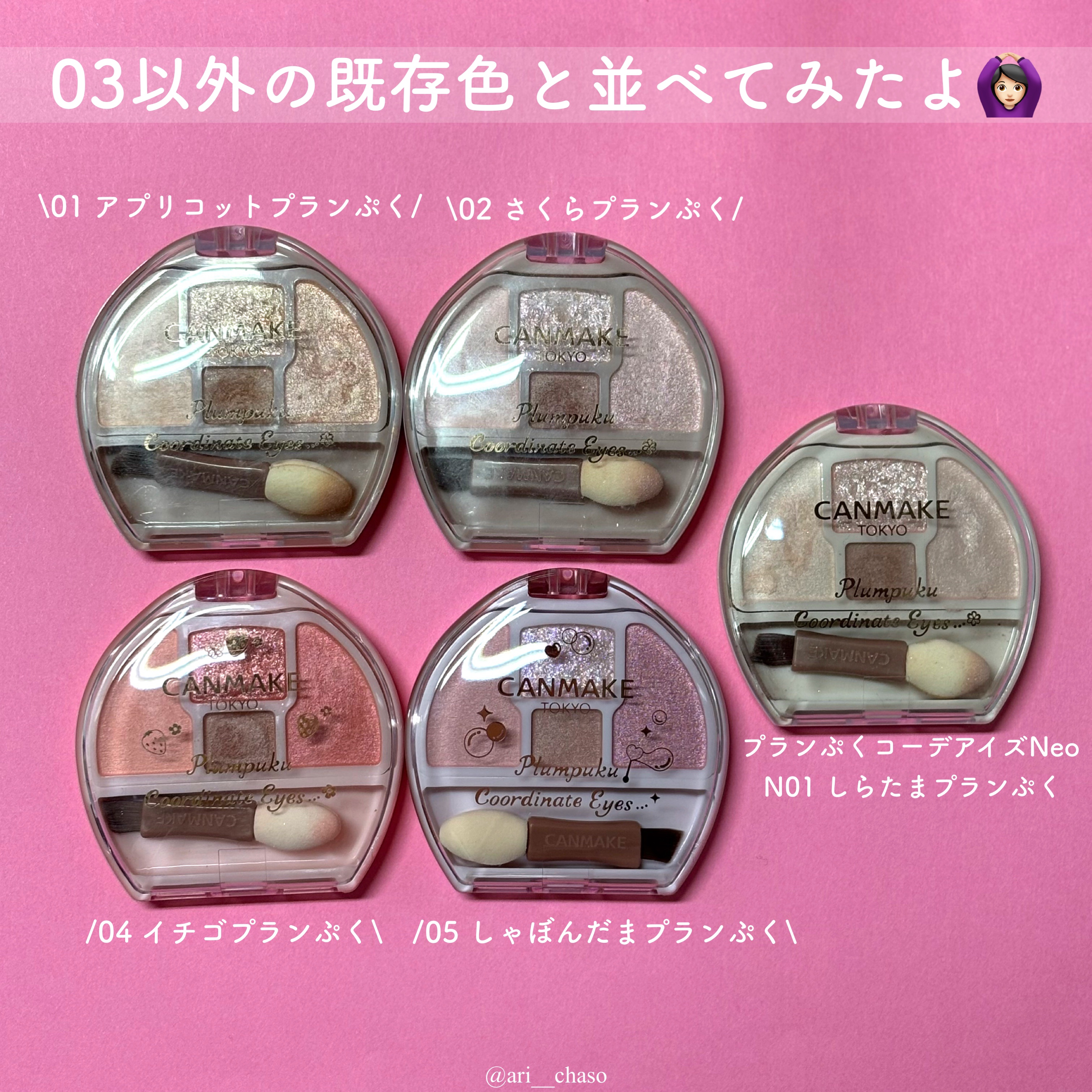 プランぷくコーデアイズ/キャンメイク/パウダーアイシャドウを使ったクチコミ（3枚目）