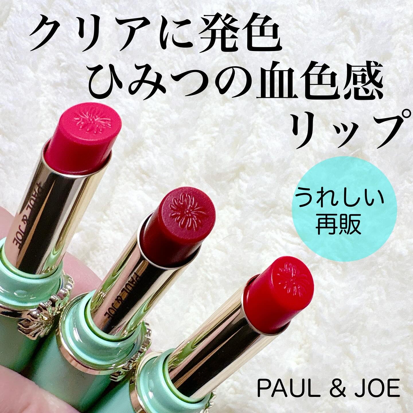 リップスティック N 103 ラズベリーと桑の実/PAUL & JOE BEAUTE/口紅を使ったクチコミ（1枚目）