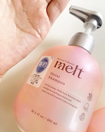 メルト モイストシャンプー/トリートメント/melt/市販シャンプーを使ったクチコミ(2枚目)