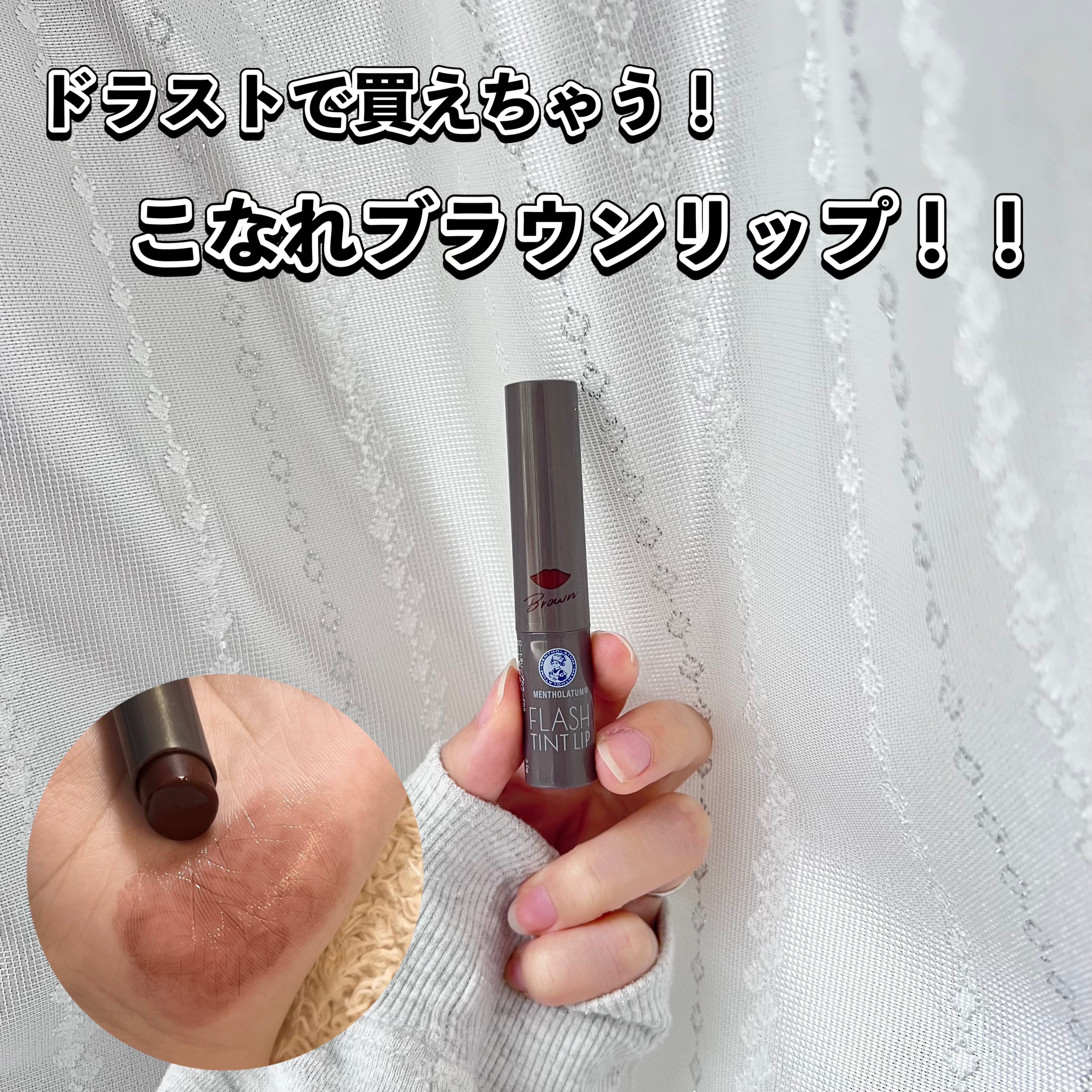 メンソレータム フラッシュティントリップ/メンソレータム/リップティントを使ったクチコミ（1枚目）