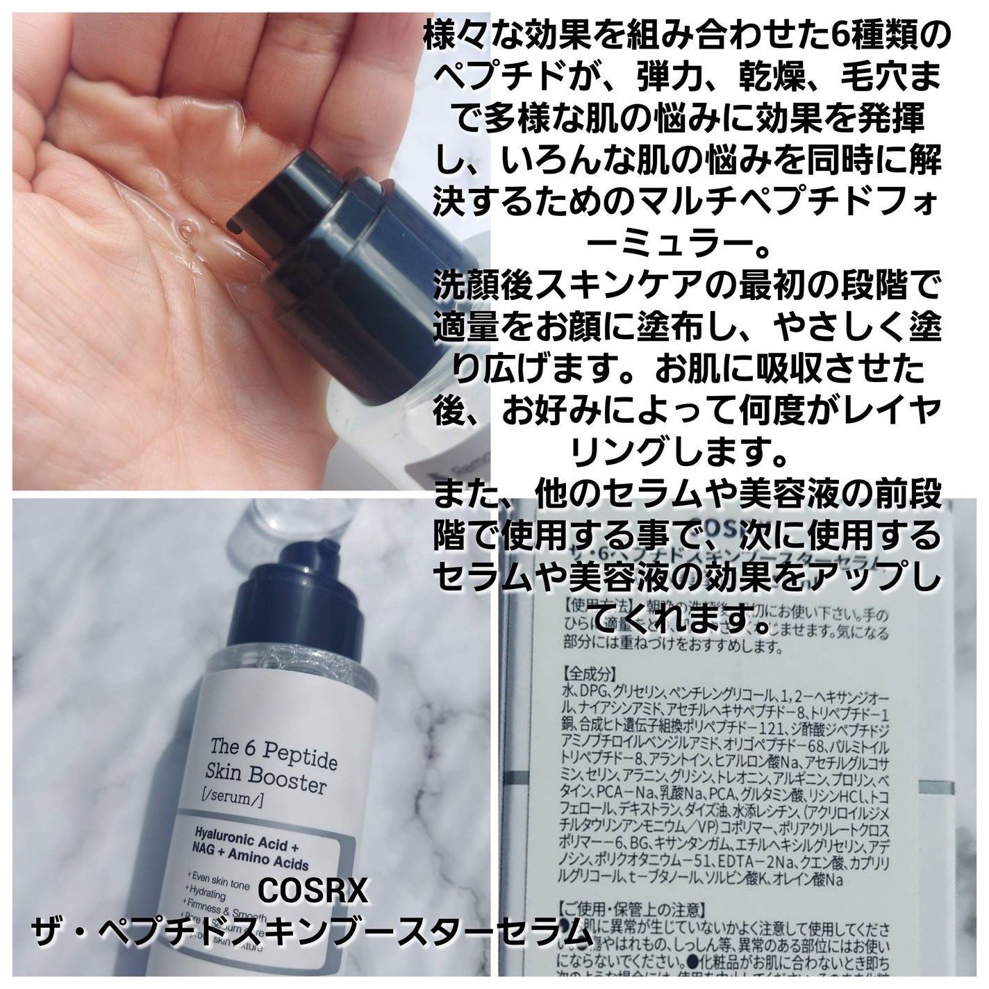 RXザ・6ペプチドスキンブースターセラム/COSRX/ブースター・導入液を使ったクチコミ(2枚目)