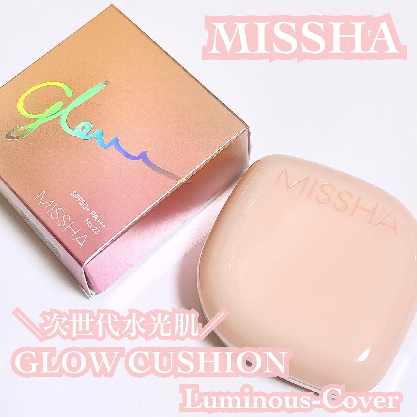 ミシャ グロウ クッション ファンデーション(ルミナスカバー) No.23 ナチュラル/MISSHA/クッションファンデーションを使ったクチコミ（1枚目）
