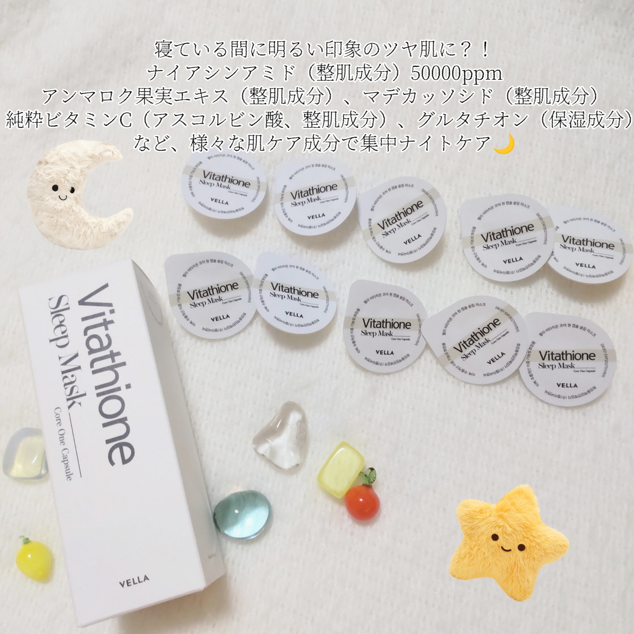 ビタチオンコアワンスリープマスク/VELLA/フェイスクリームを使ったクチコミ（2枚目）