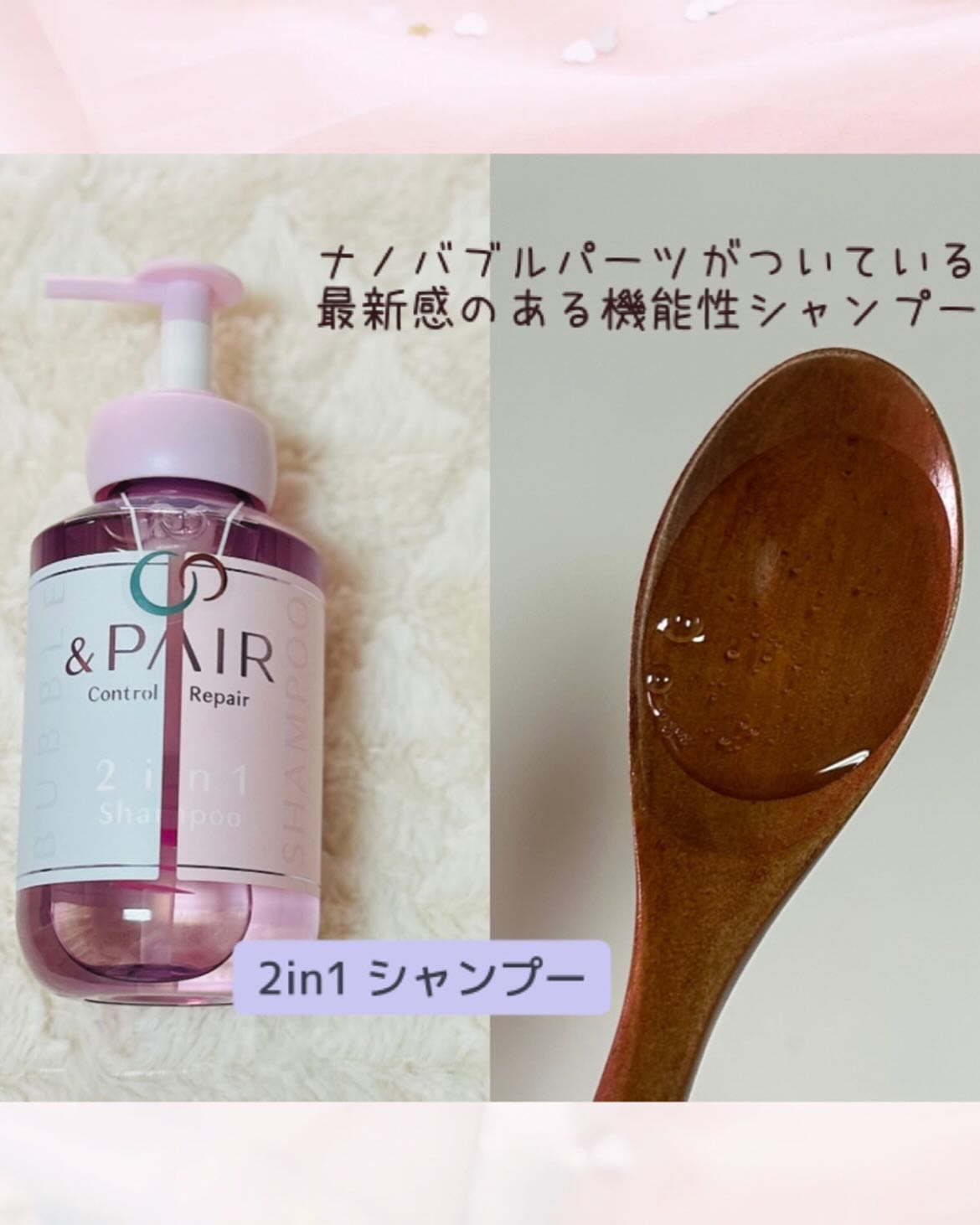アンドペア コントロール リペア ツーインワン 限定ヘアミルクミスト トリプルセット/&PAIR/その他キットセットを使ったクチコミ（2枚目）