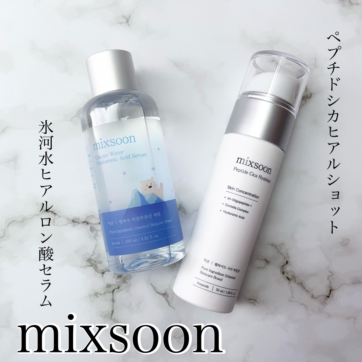 氷河水 ヒアルロン酸セラム/mixsoon/美容液を使ったクチコミ（1枚目）