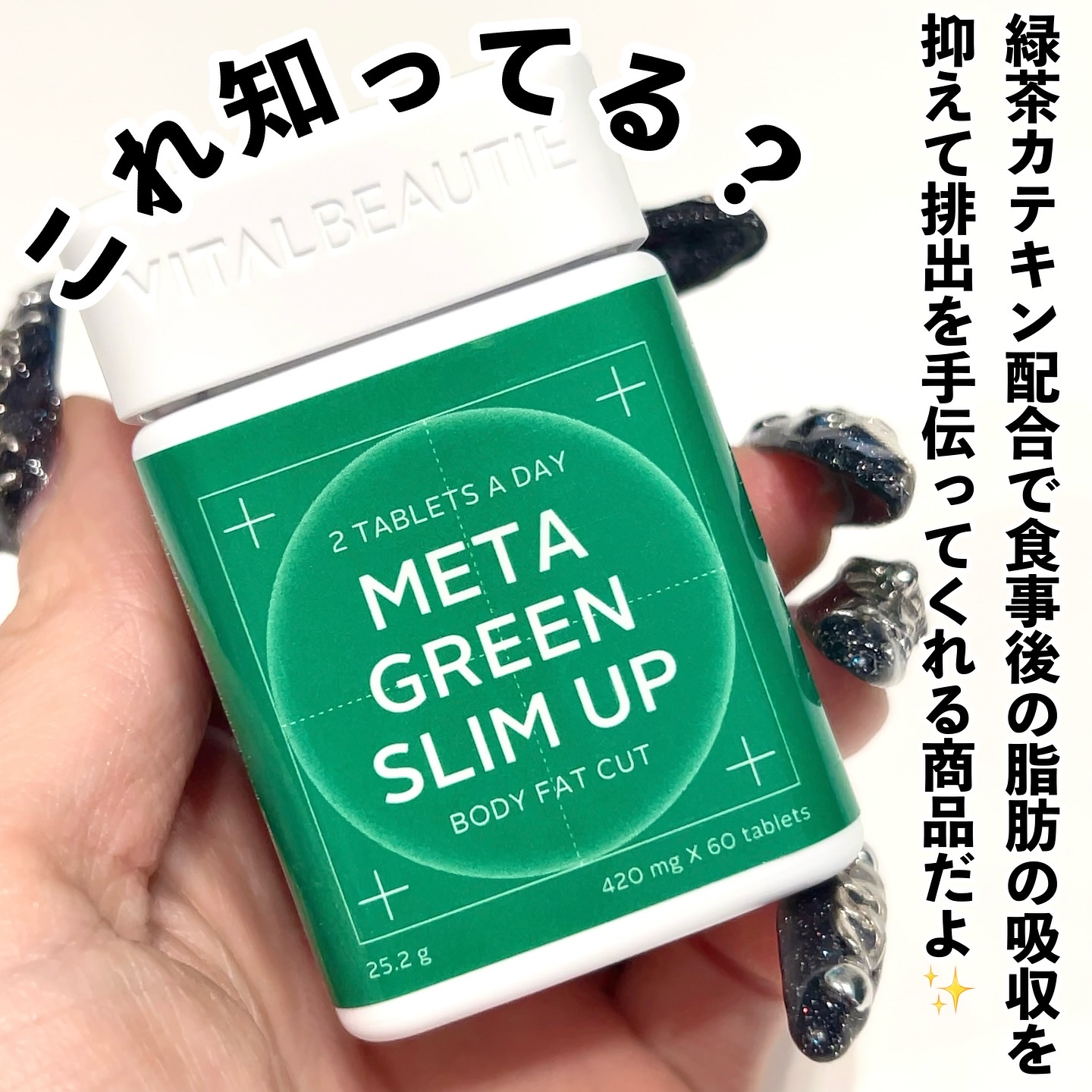 メタグリーンスリムアップ/VITALBEAUTIE/ボディサプリメントを使ったクチコミ（2枚目）