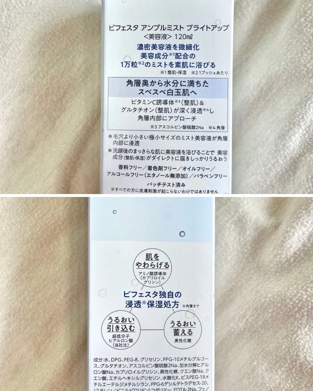 アンプルミスト ブライトアップ/ビフェスタ/美容液を使ったクチコミ（3枚目）
