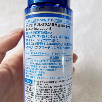 白潤プレミアム薬用浸透美白化粧水/肌ラボ/化粧水を使ったクチコミ(5枚目)